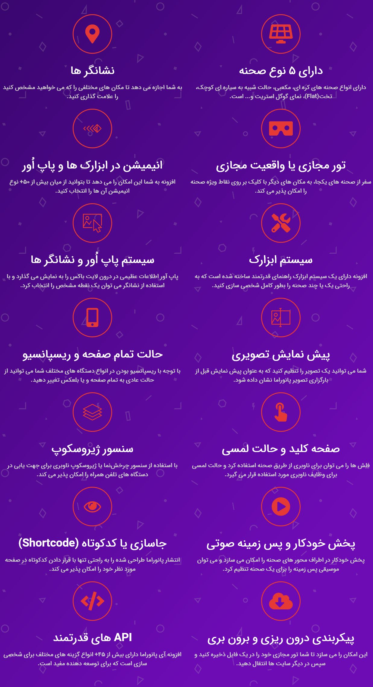 ipanorama features 455458 - افزونه وردپرس آی پانوراما 360 درجه | 360 ipanorama